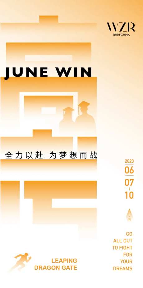 高考加油海报-采灵感-cailinggan.com