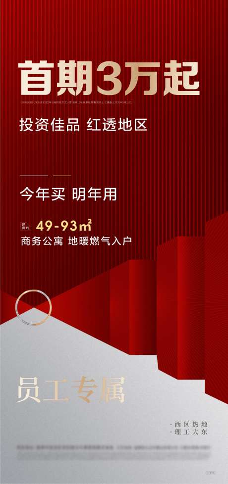 房地产新盘加推单图-采灵感-https://www.cailinggan.com/