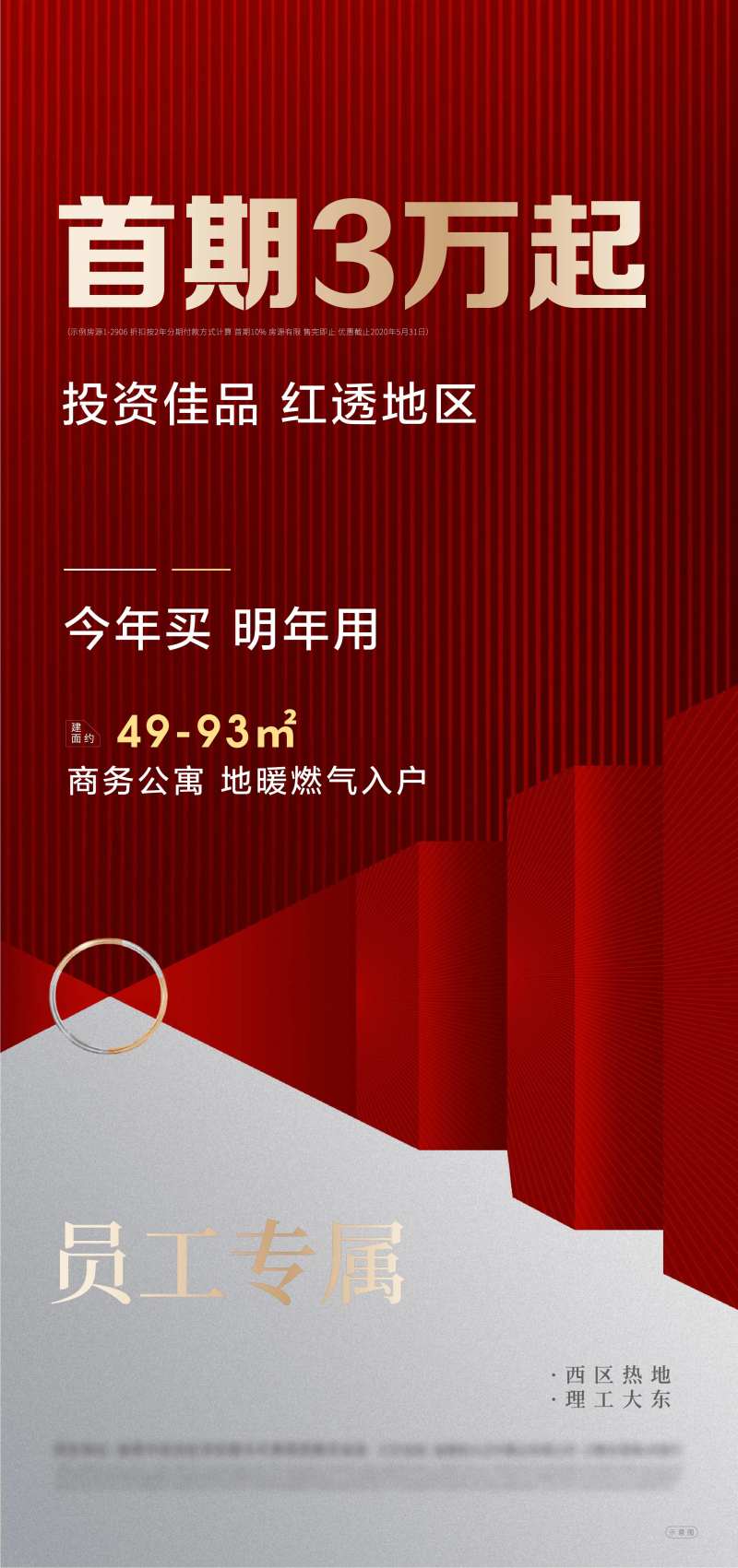房地产新盘加推单图-采灵感-cailinggan.com