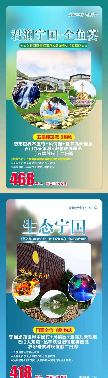 宁国纯玩旅游系列海报-采灵感-https://www.cailinggan.com/