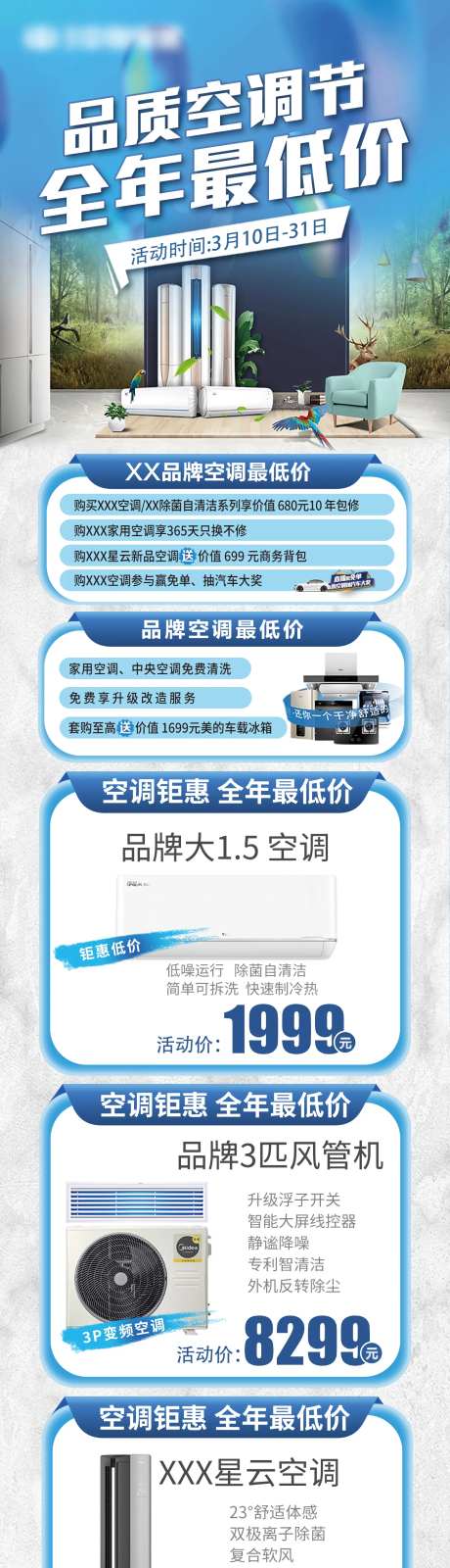 品质空调节促销长图海报-采灵感-https://www.cailinggan.com/