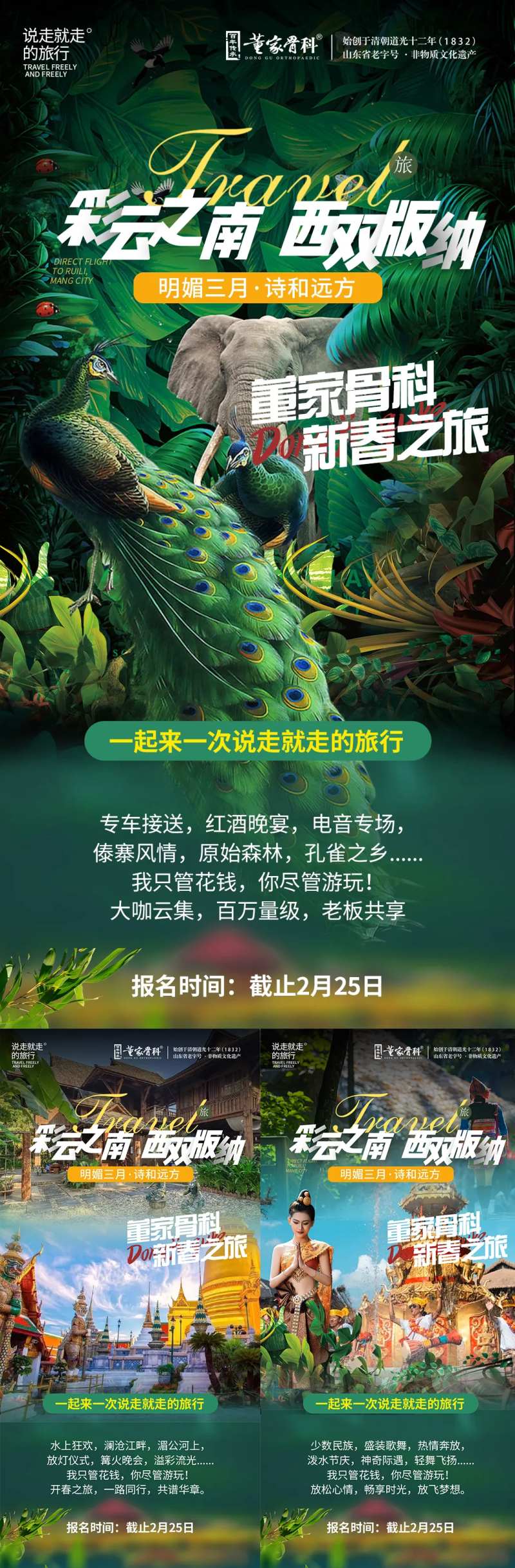 微商旅游宣发海报-采灵感-cailinggan.com