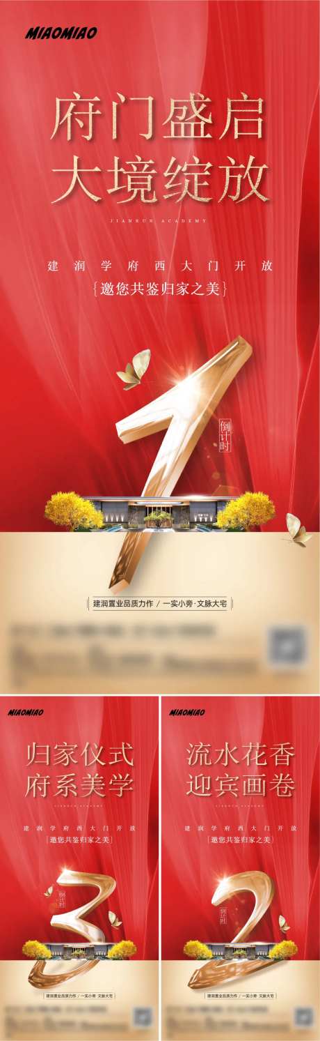地产景观示范区开放倒计时海报-采灵感-https://www.cailinggan.com/