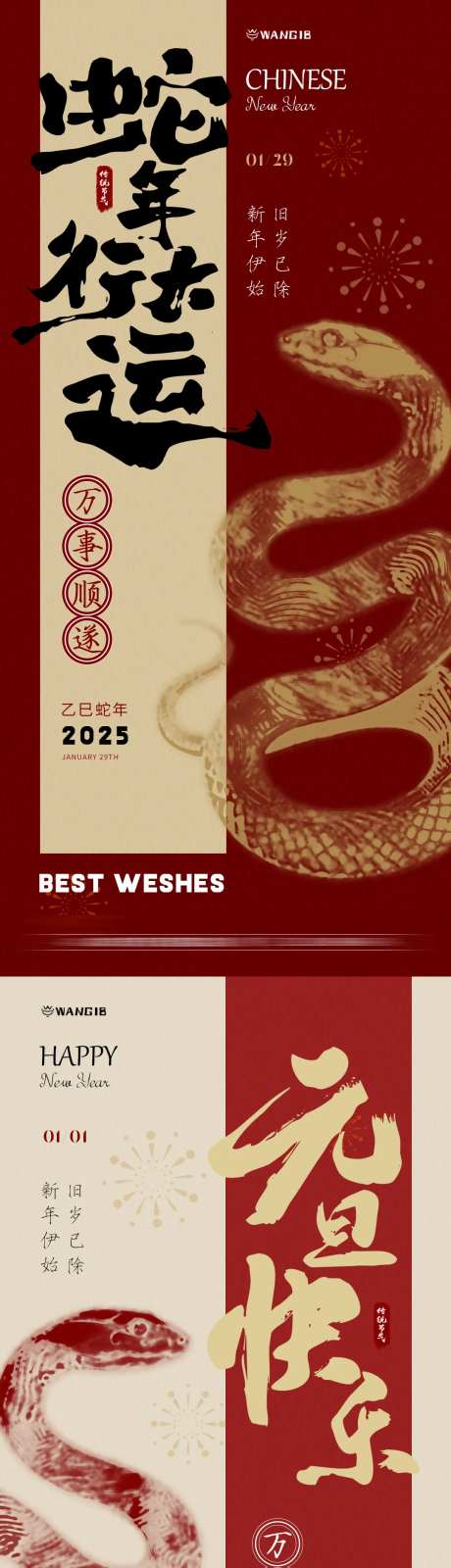 元旦春节蛇年中国风海报-采灵感-https://www.cailinggan.com/