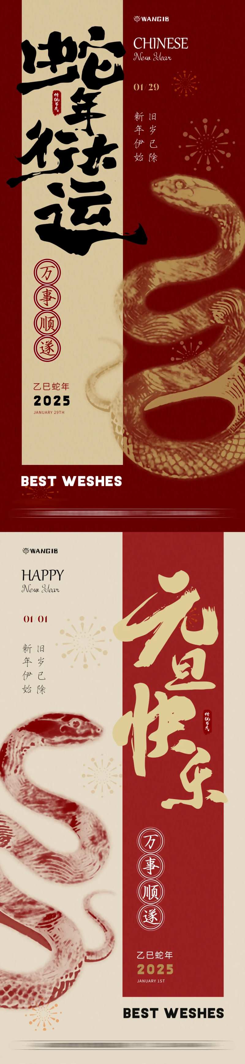 元旦春节蛇年中国风海报-采灵感-cailinggan.com