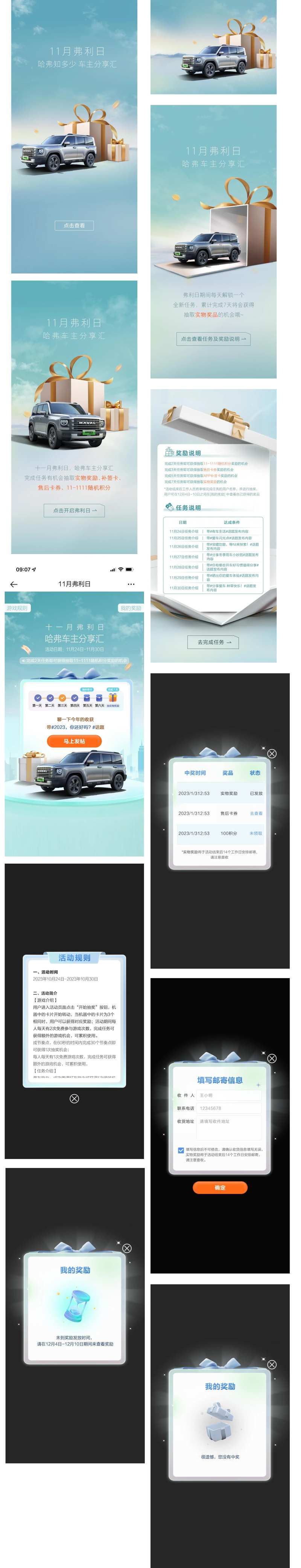 哈弗汽车12月娃娃机H5抽奖活动-采灵感-cailinggan.com