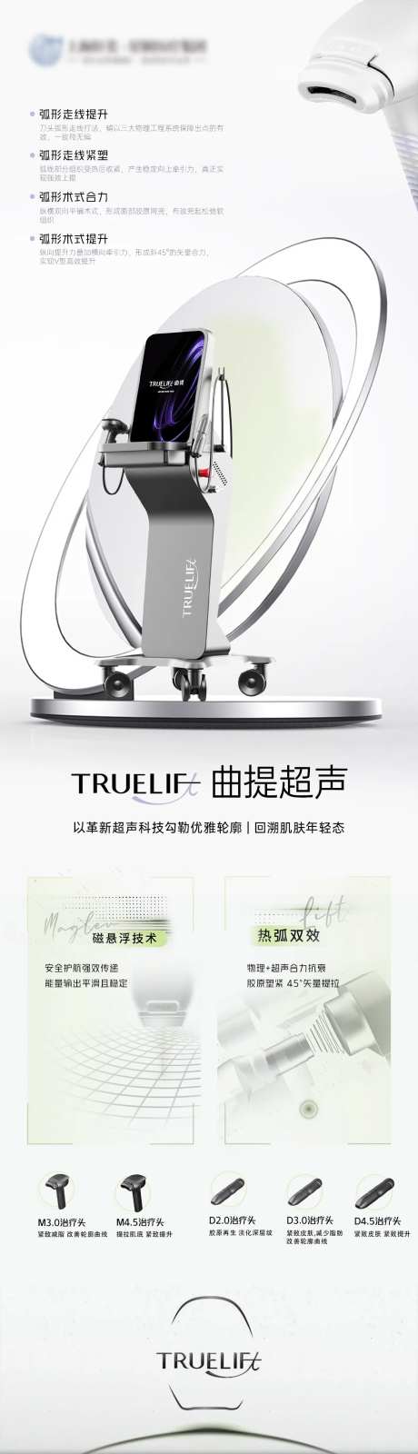 光电曲提超声宣传海报设计-采灵感-https://www.cailinggan.com/