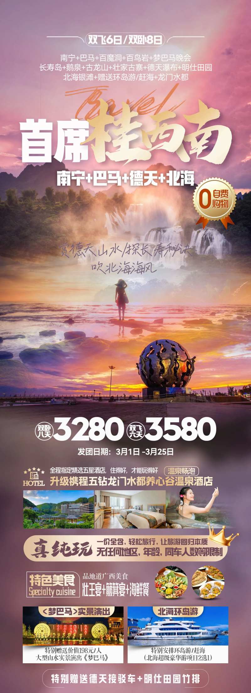 桂西南旅游长图-采灵感-cailinggan.com