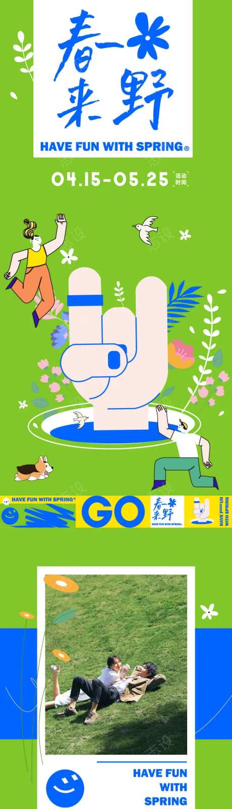 春来野插画长图推文-采灵感-https://www.cailinggan.com/