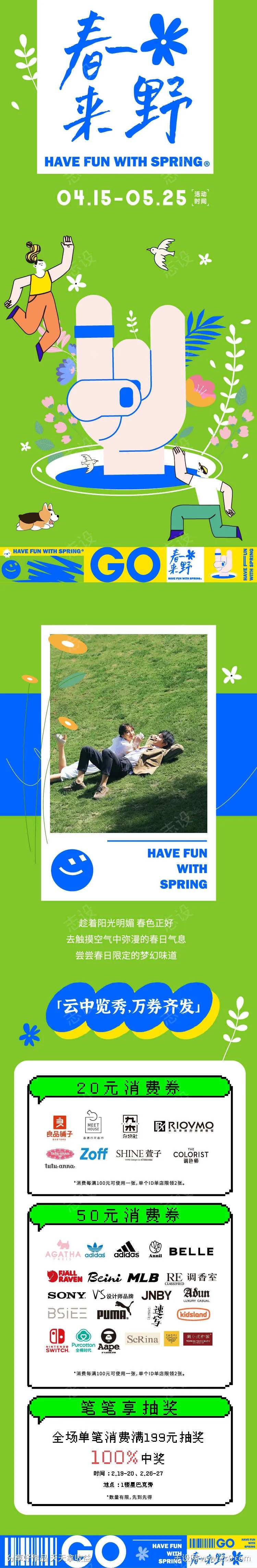 春来野插画长图推文-采灵感-cailinggan.com