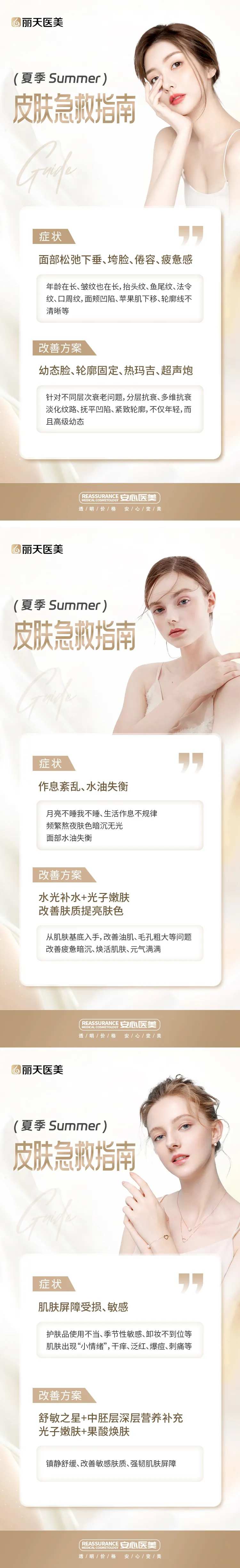 医美简约皮肤管理科普系列海报-采灵感-cailinggan.com