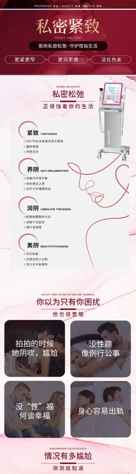 医美私密紧致私密保养详情页-采灵感-https://www.cailinggan.com/