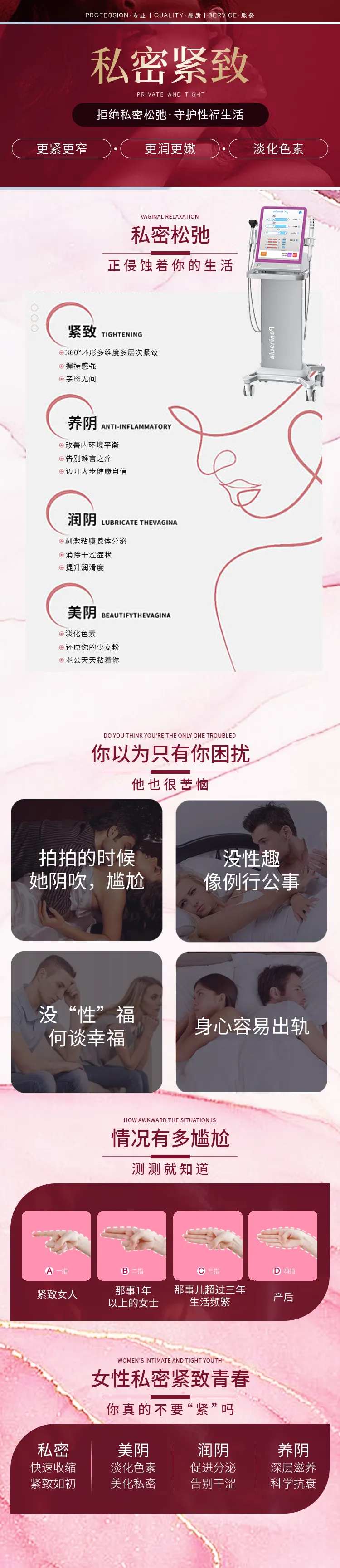 医美私密紧致私密保养详情页-采灵感-cailinggan.com