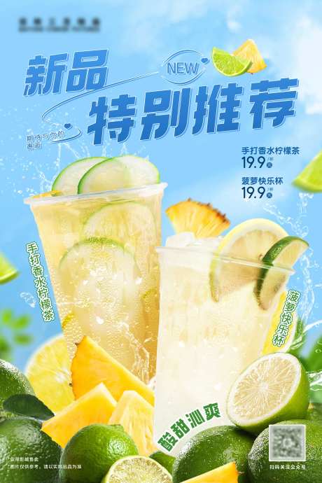 夏季饮品新品海报-采灵感-https://www.cailinggan.com/