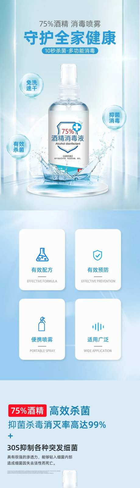 酒精消毒喷雾电商详情页-采灵感-https://www.cailinggan.com/