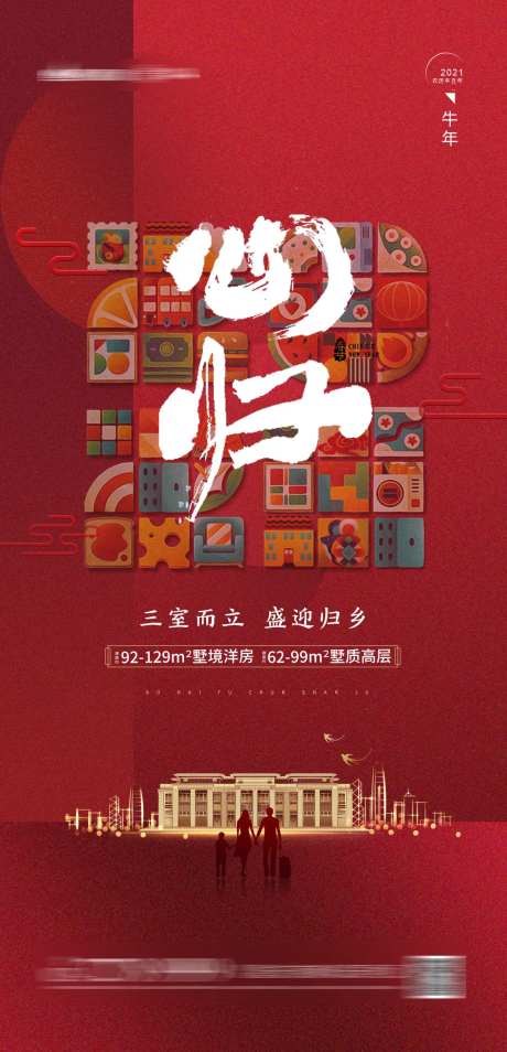 置业返乡地产海报-采灵感-https://www.cailinggan.com/