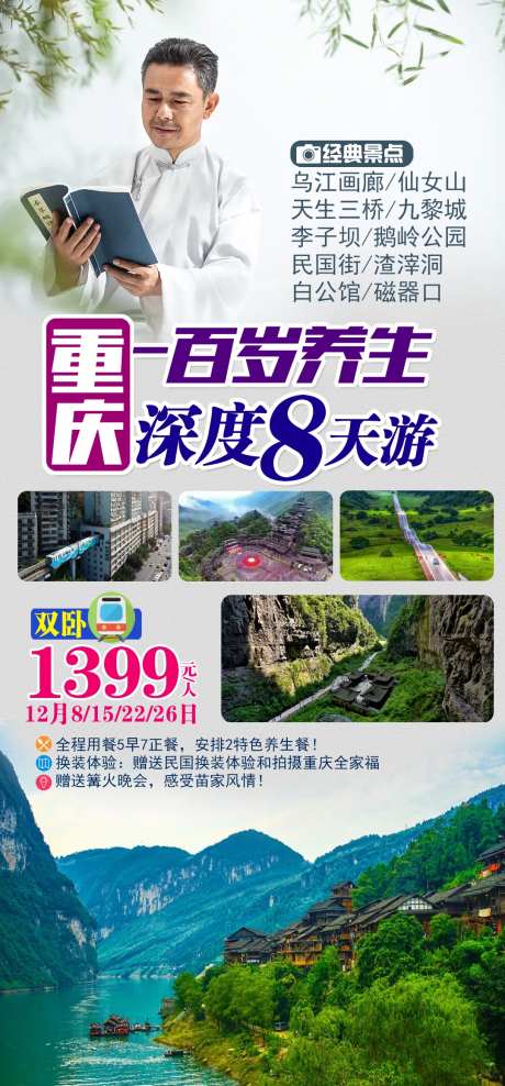 重庆旅游海报                                                                                                                                                                                                  -采灵感-https://www.cailinggan.com/