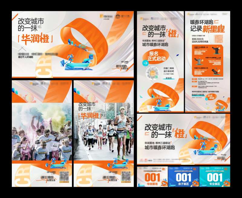 环湖跑主画面物料-采灵感-cailinggan.com