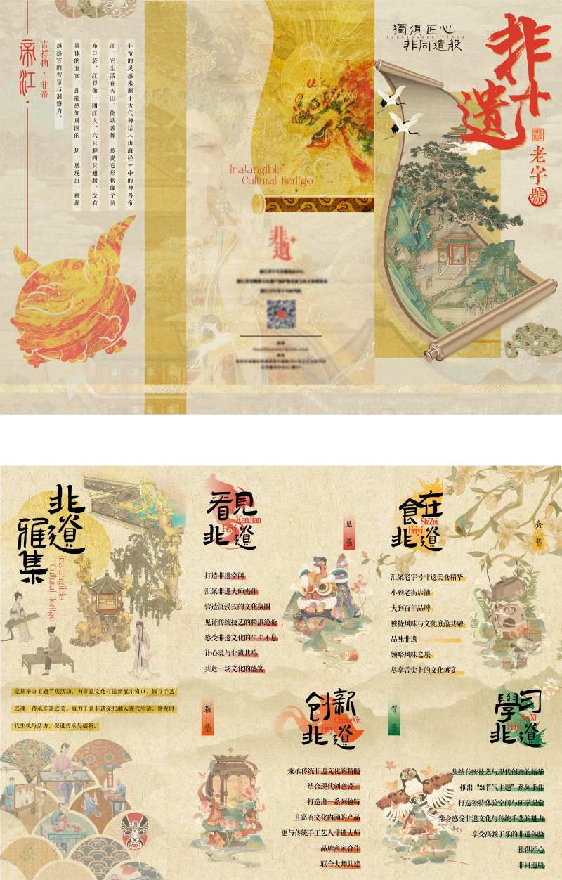 非遗活动三折页-采灵感-cailinggan.com