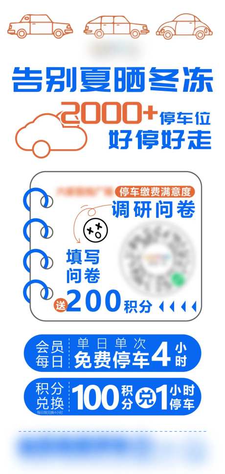 夏日停车满意度调查问券海报-采灵感-https://www.cailinggan.com/