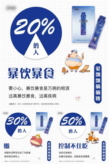 躺瘦海报-采灵感-https://www.cailinggan.com/