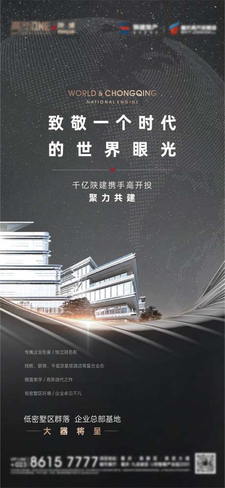 地产世界时代商务海报-采灵感-https://www.cailinggan.com/