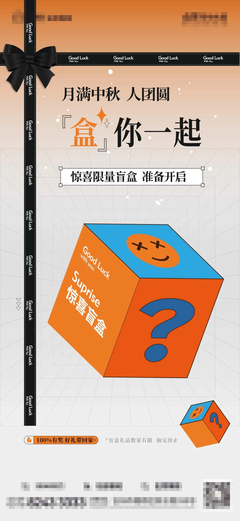 盲盒活动单图 -采灵感-cailinggan.com