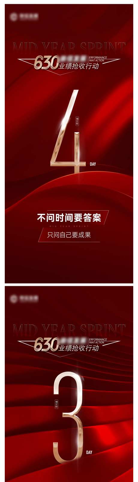业绩年中冲刺倒计时海报-采灵感-https://www.cailinggan.com/