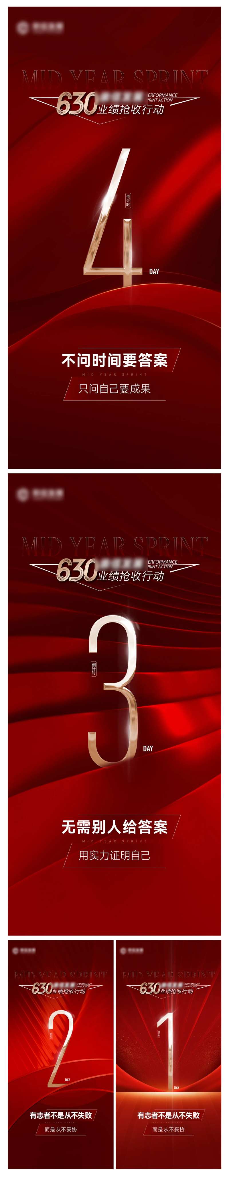 业绩年中冲刺倒计时海报-采灵感-cailinggan.com