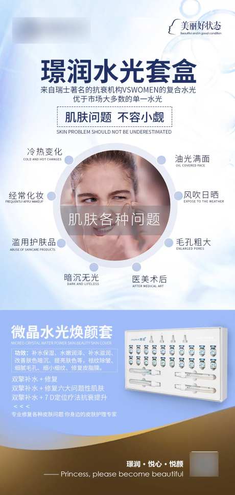 璟润水光无针焕颜修复补水套盒-采灵感-https://www.cailinggan.com/