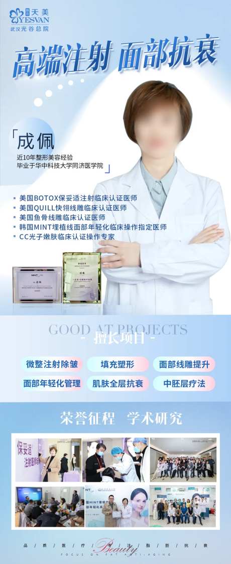高端注射面部抗衰海报-采灵感-https://www.cailinggan.com/
