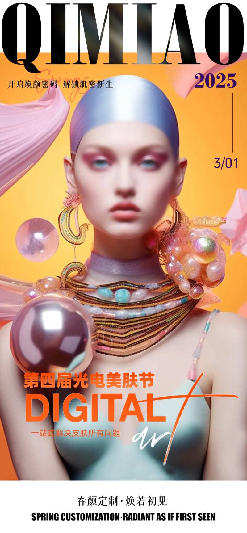 医美光电美肤节活动宣传图-采灵感-cailinggan.com