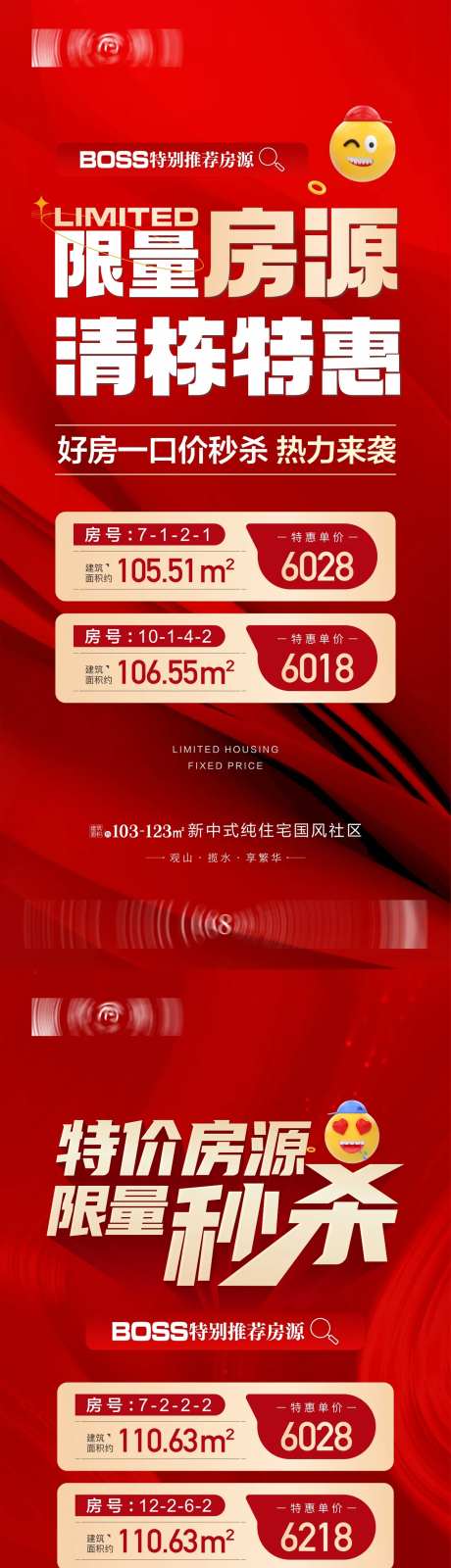 地产特价房秒杀海报-采灵感-https://www.cailinggan.com/