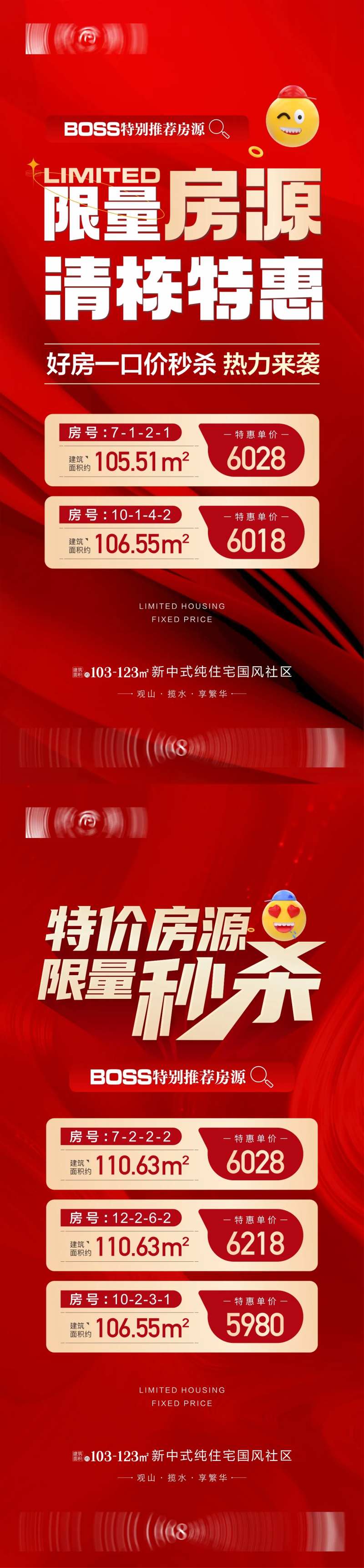 地产特价房秒杀海报-采灵感-cailinggan.com