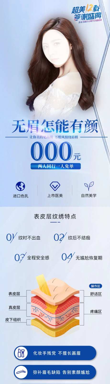 纹眉海报-采灵感-https://www.cailinggan.com/