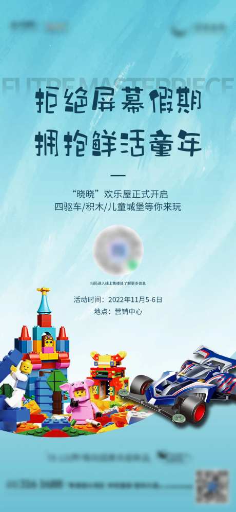 积木活动宣传海报-采灵感-https://www.cailinggan.com/