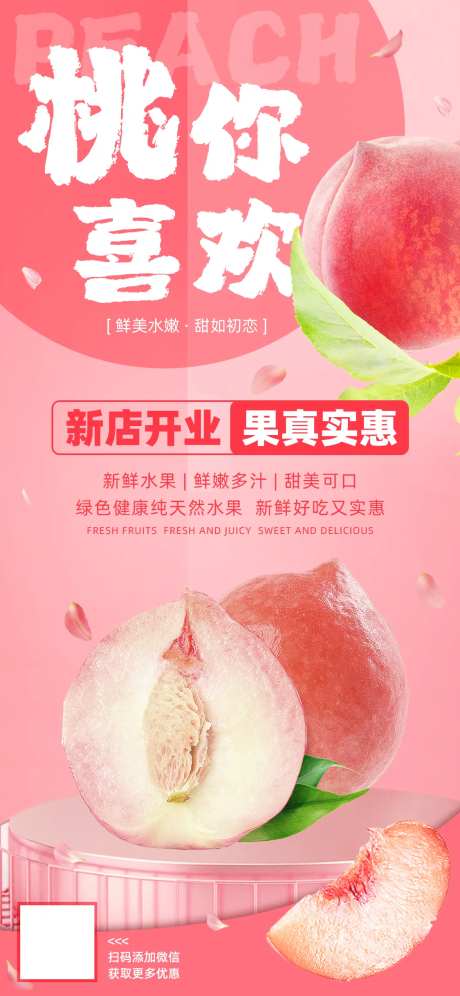 水果店开业-采灵感-https://www.cailinggan.com/