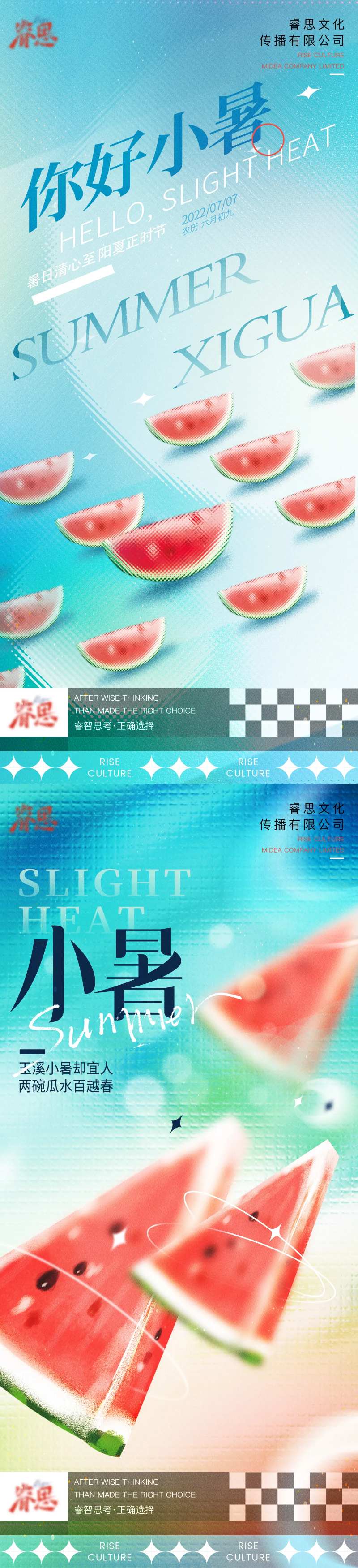 小暑节气西瓜清凉系列海报-采灵感-cailinggan.com
