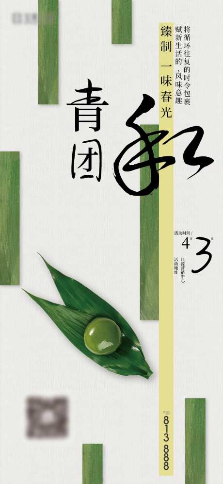 房地产青团好的海报-采灵感-https://www.cailinggan.com/