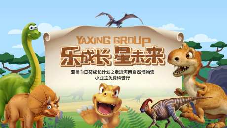 恐龙自然博物馆海报-采灵感-https://www.cailinggan.com/