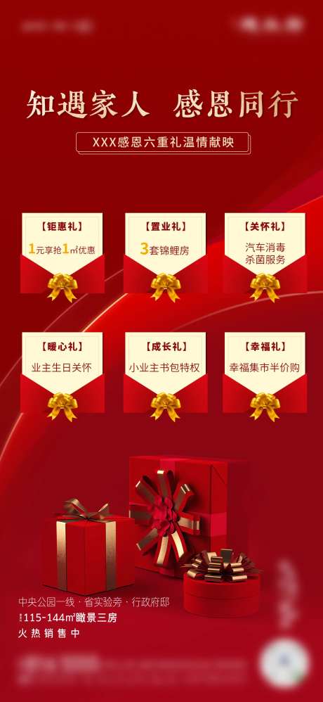 六重好礼海报-采灵感-https://www.cailinggan.com/