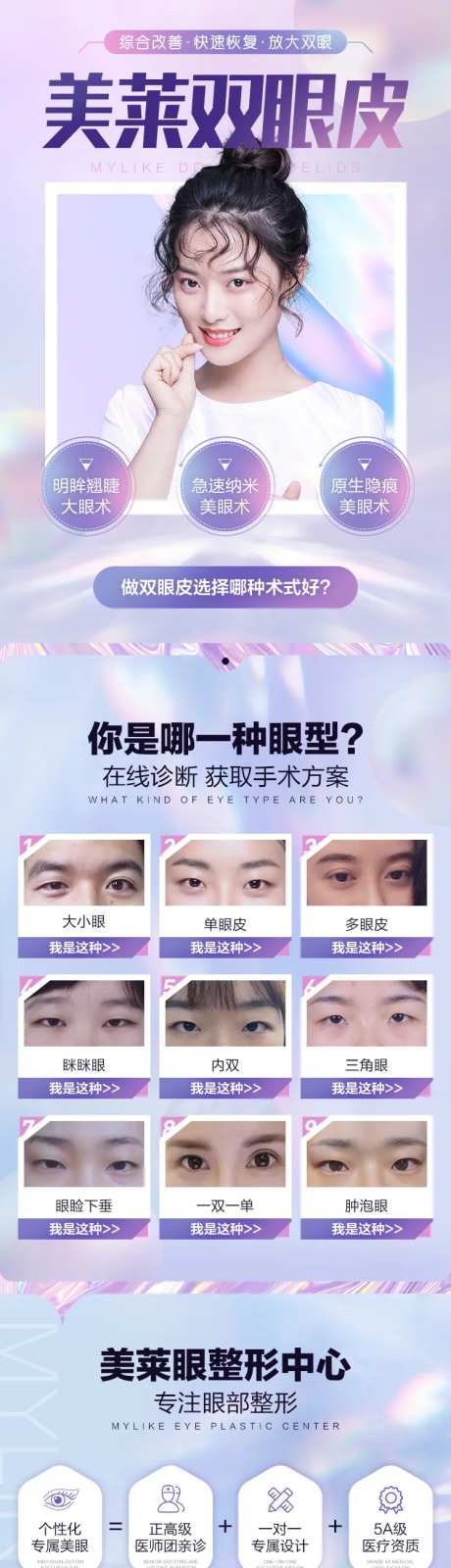 双眼皮综合详情页-采灵感-https://www.cailinggan.com/