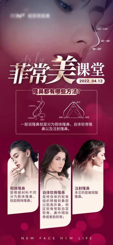 医美隆鼻美丽课堂海报-采灵感-https://www.cailinggan.com/