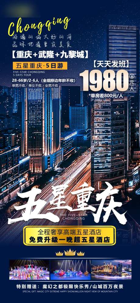 重庆旅游宣传海报-采灵感-https://www.cailinggan.com/