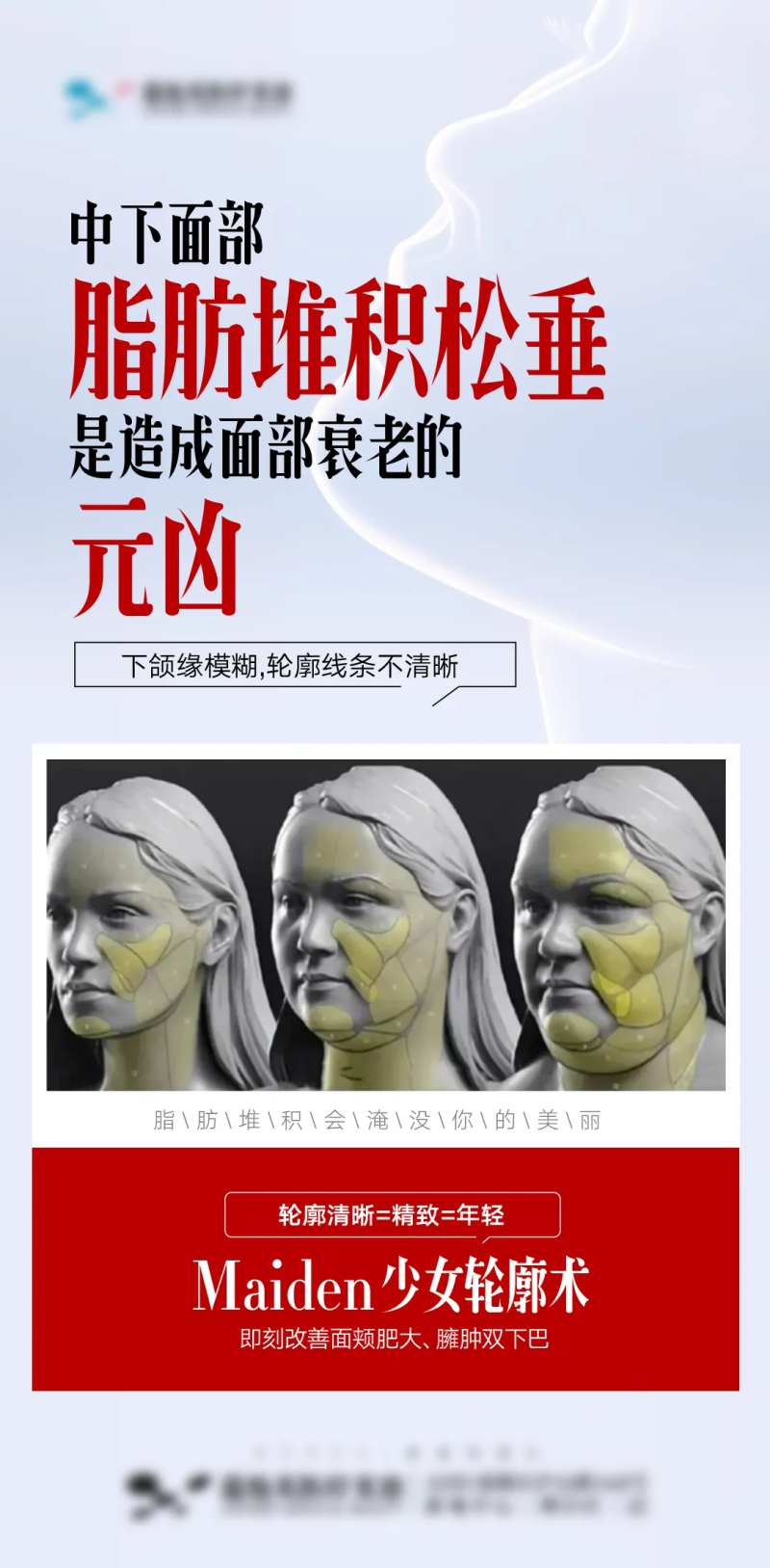 面部吸脂少女轮廓术海报-采灵感-cailinggan.com