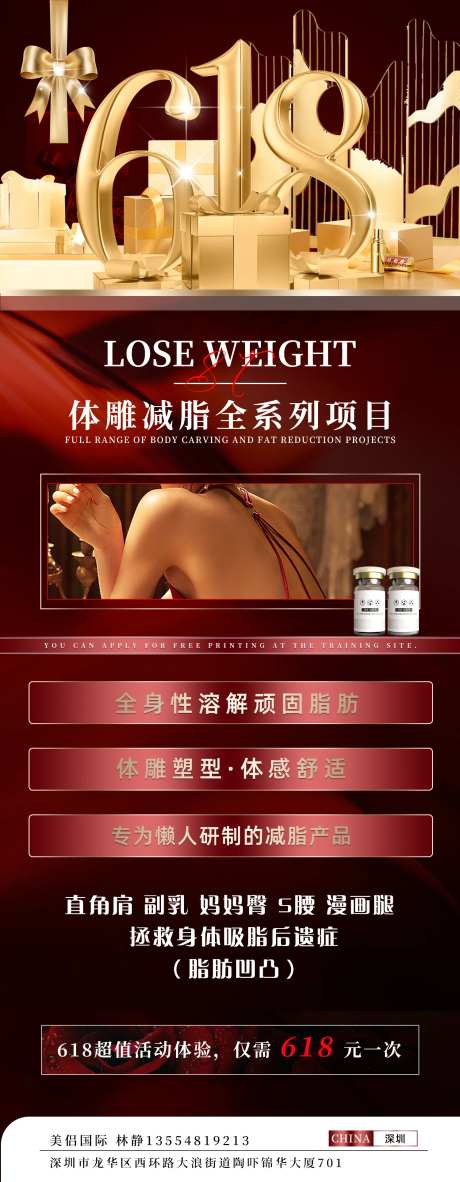 轻医美招商减肥体雕海报-采灵感-https://www.cailinggan.com/