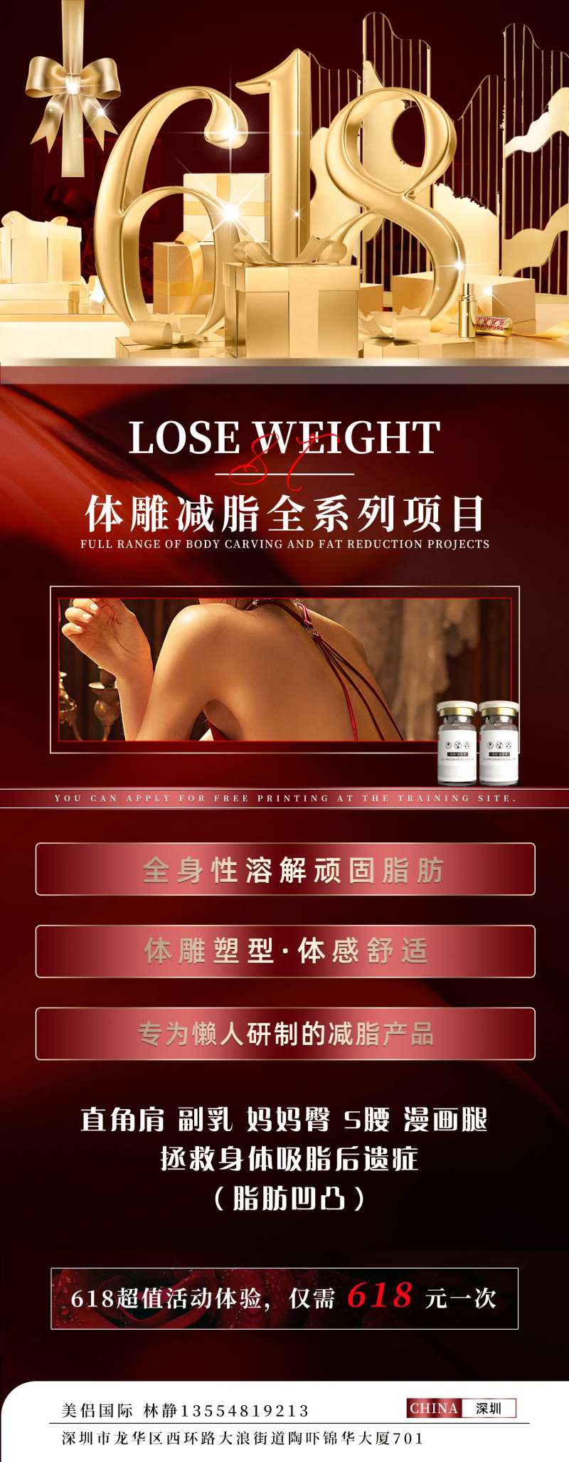 轻医美招商减肥体雕海报-采灵感-cailinggan.com