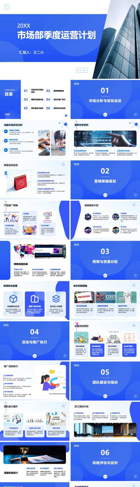 市场部季度运营计划方案PPT-采灵感-https://www.cailinggan.com/