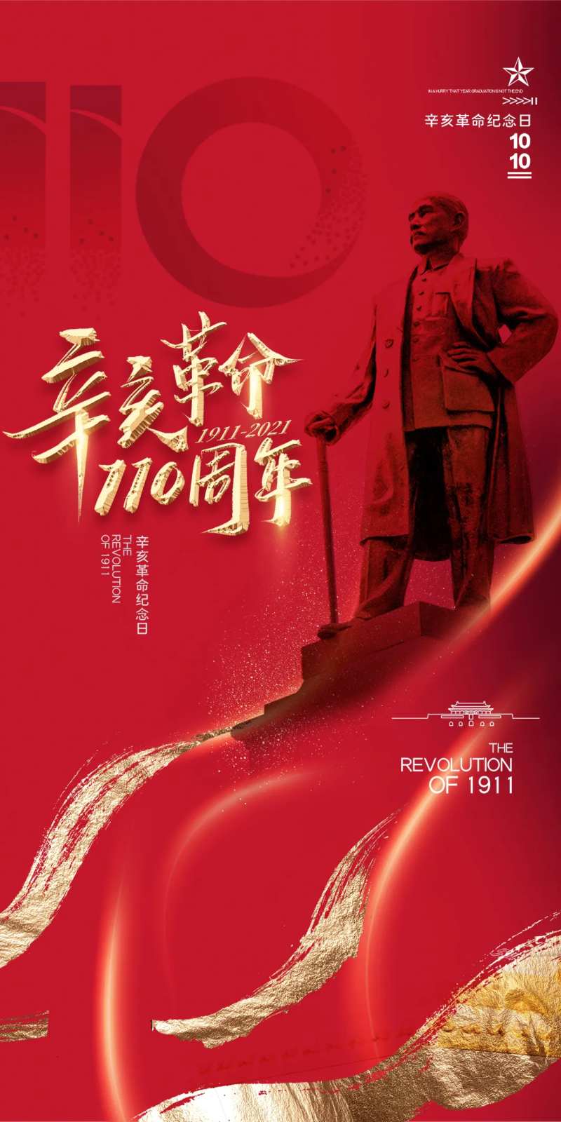 辛亥革命海报-采灵感-cailinggan.com