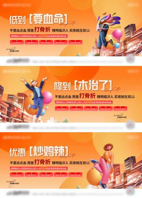 房地产打折活动降价补贴优惠广告展板-采灵感-https://www.cailinggan.com/